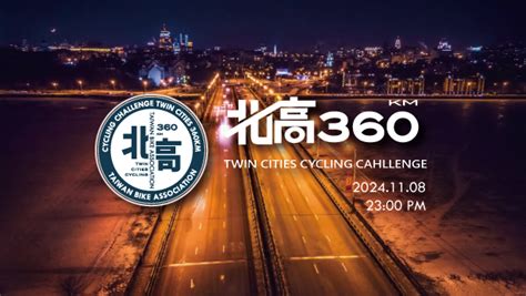 一日北高時間|乘著東北季風前進一日北高360雙塔！長距離經典挑戰賽前準備小。